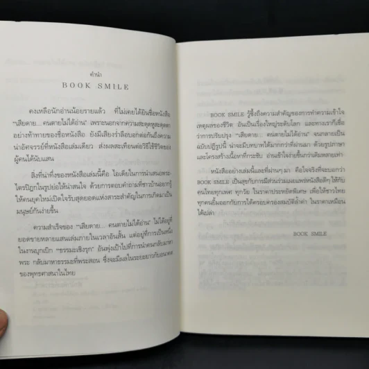 เสียดายคนตายไม่ได้อ่าน ฉบับปฏิรูป - ดังตฤณ รูปที่ 9