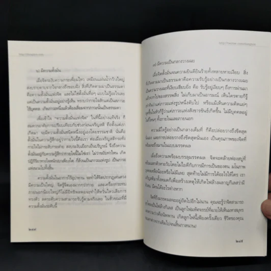 เสียดายคนตายไม่ได้อ่าน ฉบับปฏิรูป - ดังตฤณ รูปที่ 12
