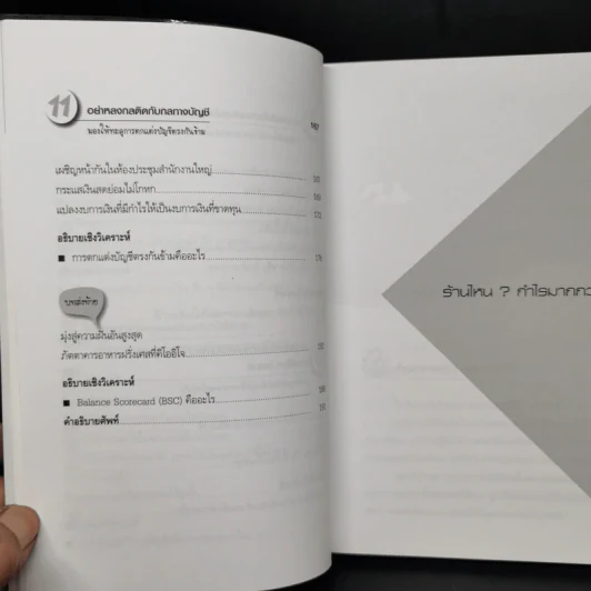 ร้านไหน? กำไรมากกว่า! - Atsumu Hayashi รูปที่ 13