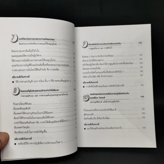 ร้านไหน? กำไรมากกว่า! - Atsumu Hayashi รูปที่ 12