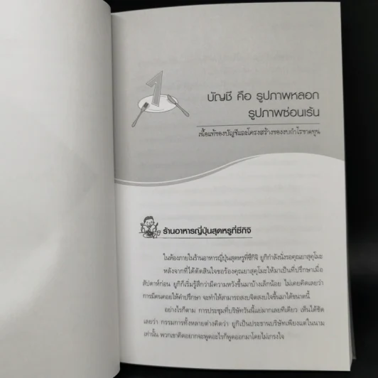 ร้านไหน? กำไรมากกว่า! - Atsumu Hayashi รูปที่ 14