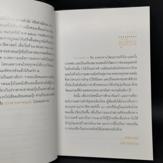 อุทยานประวัติศาสตร์พนมรุ้ง - สมัย สุทธิธรรม รูปที่ 9