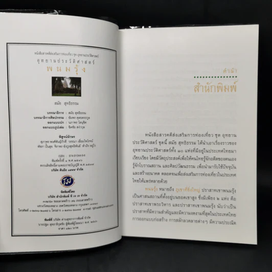 อุทยานประวัติศาสตร์พนมรุ้ง - สมัย สุทธิธรรม รูปที่ 8