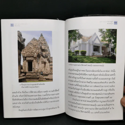 อุทยานประวัติศาสตร์พนมรุ้ง - สมัย สุทธิธรรม รูปที่ 13