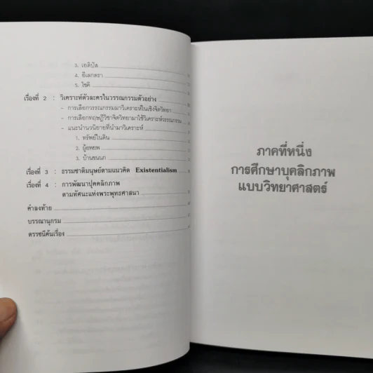 ทฤษฎีจิตวิทยาบุคลิกภาพ - รศ.ดร.ศรีเรือน แก้วกังวาล รูปที่ 12
