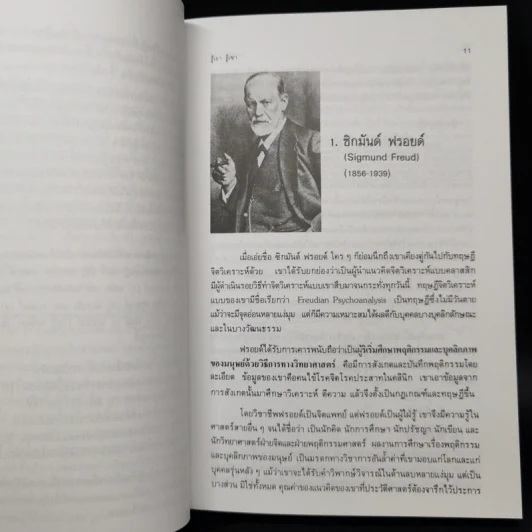 ทฤษฎีจิตวิทยาบุคลิกภาพ - รศ.ดร.ศรีเรือน แก้วกังวาล รูปที่ 14