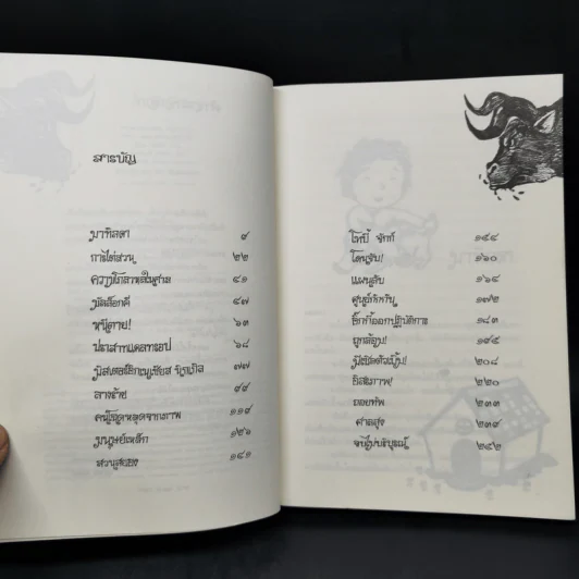 มีเซิล ตอน ปริศนามัลล็อกคี - เอียน โอกิลวี รูปที่ 9