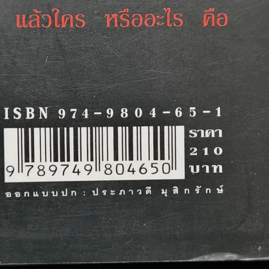 มีเซิล ตอน ปริศนามัลล็อกคี - เอียน โอกิลวี รูปที่ 12