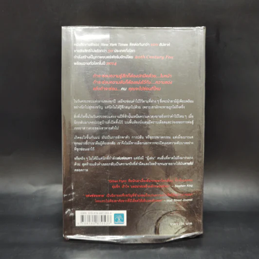 เล่นซ่อนหาย GONE GIRL - Gillian Flynn รูปที่ 2