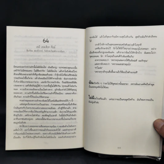 เล่นซ่อนหาย GONE GIRL - Gillian Flynn รูปที่ 10