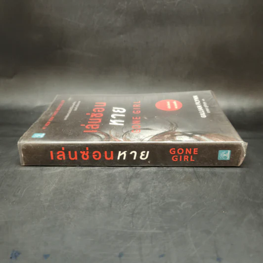 เล่นซ่อนหาย GONE GIRL - Gillian Flynn รูปที่ 3