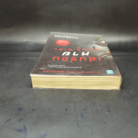 เล่นซ่อนหาย GONE GIRL - Gillian Flynn รูปที่ 6