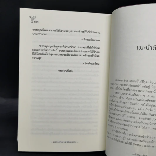 นิยายวาย จ้าวดวงใจแห่งเหยียนหวาง - miimemine รูปที่ 10