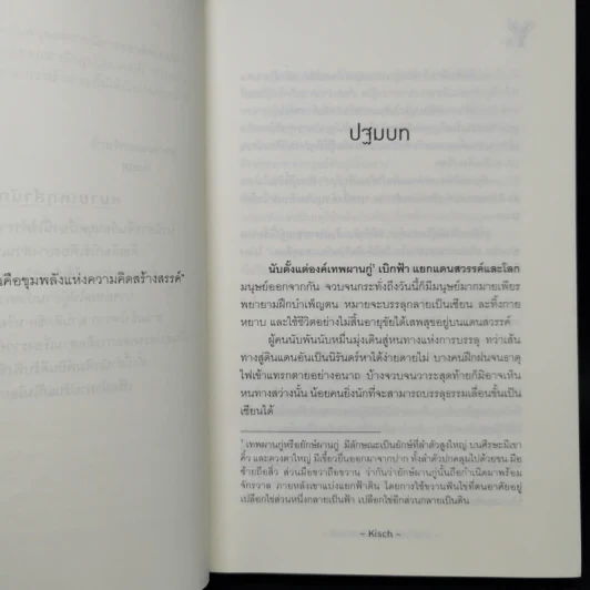 นิยายวาย ภารกิจตามสามีกลับสวรรค์ - Kisch รูปที่ 10