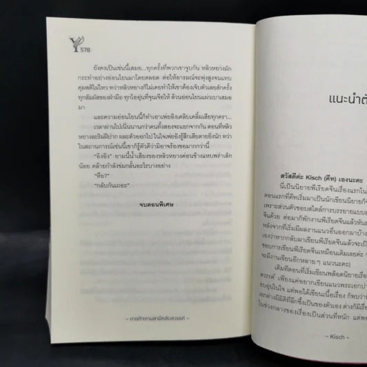 นิยายวาย ภารกิจตามสามีกลับสวรรค์ - Kisch รูปที่ 12