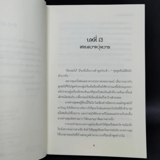 เล่ห์รักพิชิตใจ เล่ม 1-3 - You Deng รูปที่ 10