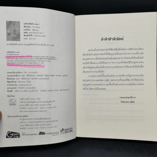 เล่ห์รักพิชิตใจ เล่ม 1-3 - You Deng รูปที่ 8