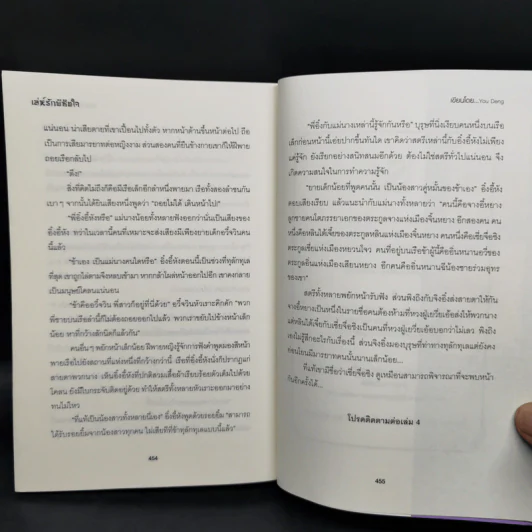 เล่ห์รักพิชิตใจ เล่ม 1-3 - You Deng รูปที่ 12