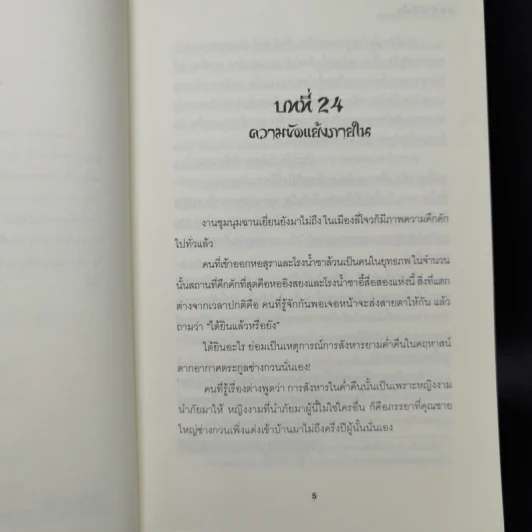 เล่ห์รักพิชิตใจ เล่ม 1-3 - You Deng รูปที่ 11