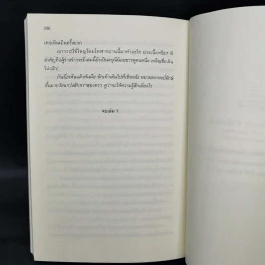 ขบวนการปู้เหลียงซือไขคดีลับ เล่ม 1 - หนิวเติ้ง รูปที่ 10