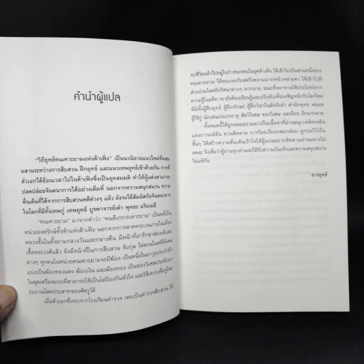 วิถียุทธ์คนเคาะยามแห่งต้าเฟิ่ง เล่ม 1 - ม่ายเป้าเสี่ยวหลางจวิน รูปที่ 9