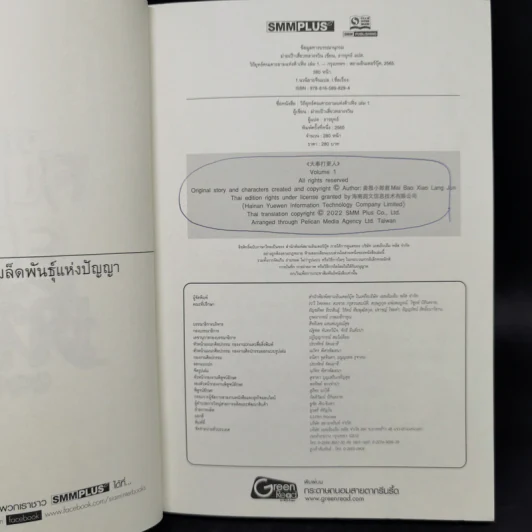 วิถียุทธ์คนเคาะยามแห่งต้าเฟิ่ง เล่ม 1 - ม่ายเป้าเสี่ยวหลางจวิน รูปที่ 8
