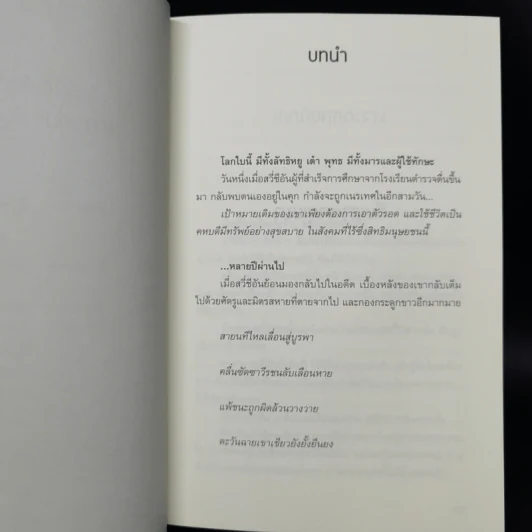 วิถียุทธ์คนเคาะยามแห่งต้าเฟิ่ง เล่ม 1 - ม่ายเป้าเสี่ยวหลางจวิน รูปที่ 10