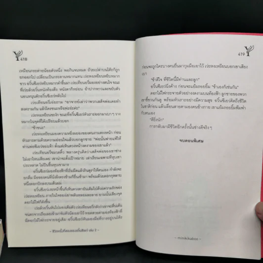 นิยายวาย ชีวิตครั้งที่สองของอวิ๋นซีเยว่ 2 เล่มจบ - minikikaboo รูปที่ 12