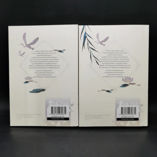 นิยายวาย เคียงรัก บัลลังก์มังกร 2 เล่มจบ - Chang Gan รูปที่ 2