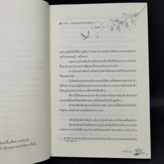 นิยายวาย เคียงรัก บัลลังก์มังกร 2 เล่มจบ - Chang Gan รูปที่ 8