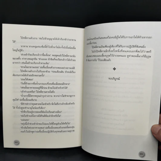 นายหญิงกับทาสเลี้ยงม้า 3 เล่มจบ - Mu Yao Rao รูปที่ 12