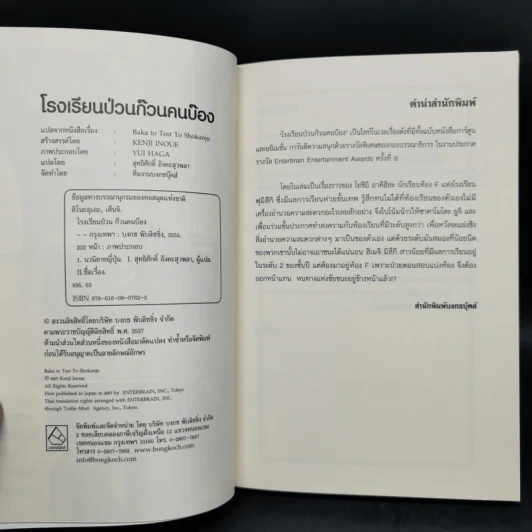 โรงเรียนป่วนก๊วนคนบ๊อง เล่ม 1-3.5 (รวม 4 เล่ม) รูปที่ 9