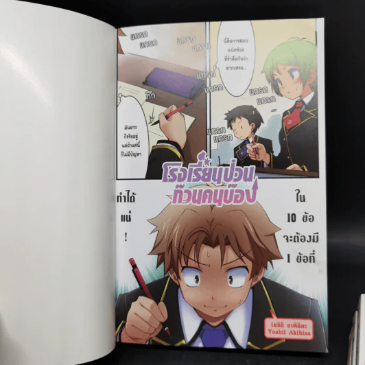 โรงเรียนป่วนก๊วนคนบ๊อง เล่ม 1-3.5 (รวม 4 เล่ม) รูปที่ 7