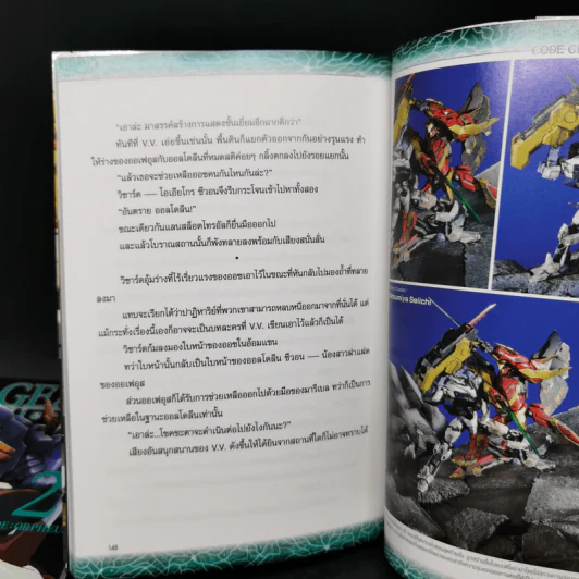 นิยาย CODE GEASS OZ The Reflection 3 เล่มจบ รูปที่ 17