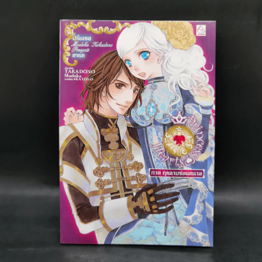 Princess Hearts 5 ภาค - Takadono Madoka รูปที่ 13
