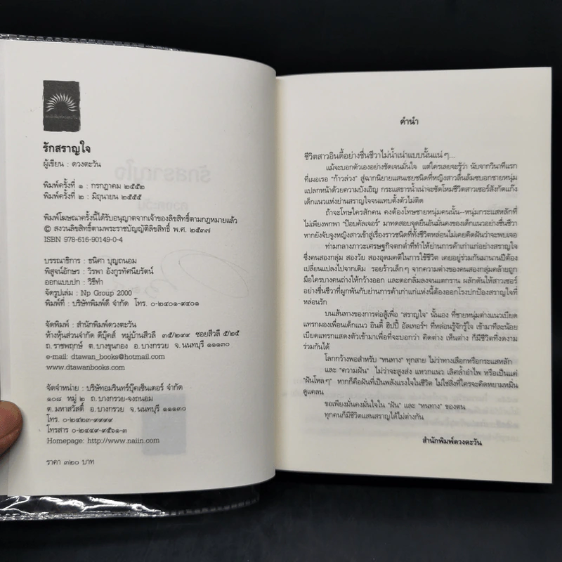 รักสราญใจ - ดวงตะวัน รูปที่ 9
