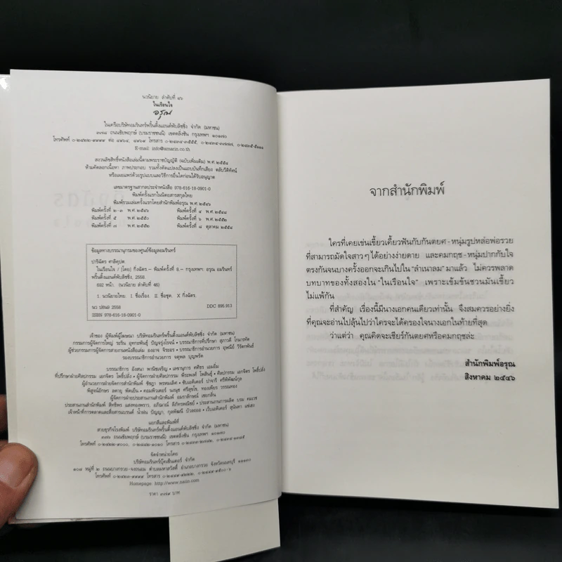 ในเรือนใจ - กิ่งฉัตร รูปที่ 9
