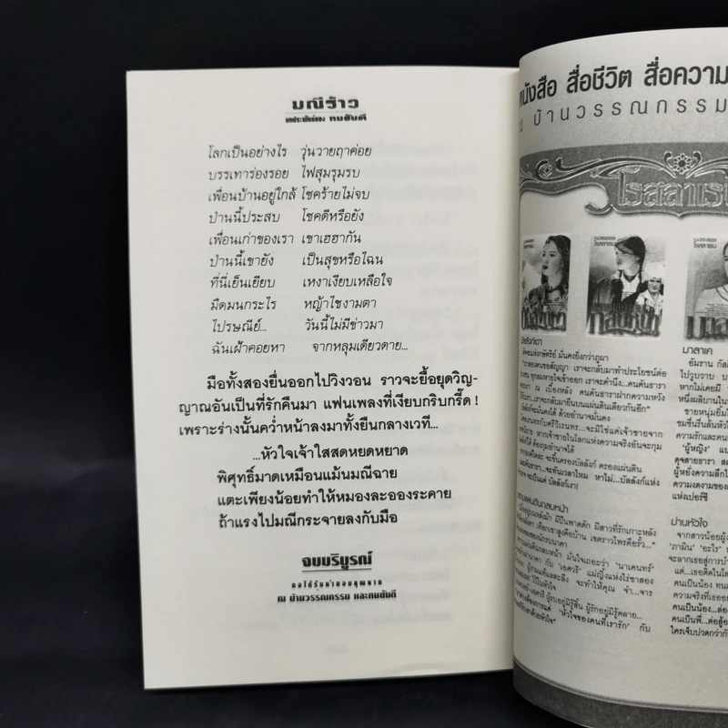มณีร้าว - ทมยันตี รูปที่ 10