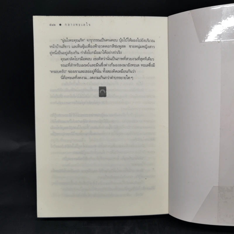 กลางทะเลใจ - ดวงตะวัน รูปที่ 11