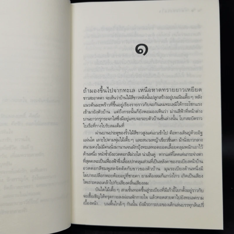 กลางทะเลใจ - ดวงตะวัน รูปที่ 10