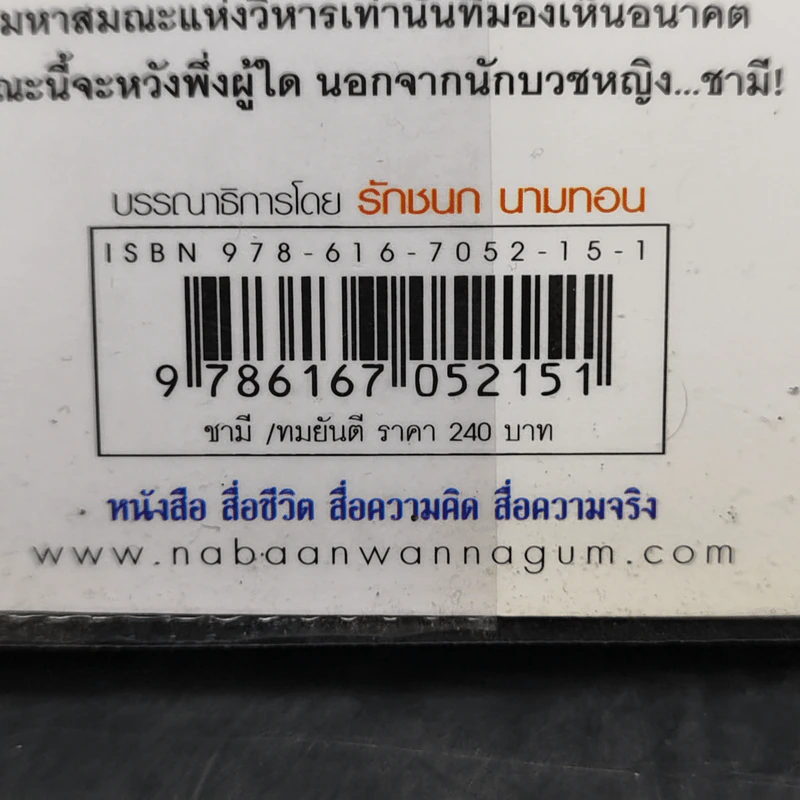 ชามี - ทมยันตี รูปที่ 11