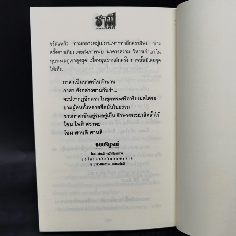 ชามี - ทมยันตี รูปที่ 10