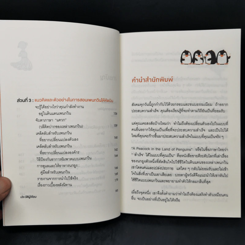 "สำเร็จ" ได้ ในแบบที่คุณเป็น - Bj Gallagher Hateley, Warren H. Schmidt (บี เจ แกลลาเกอร์, วอร์เรน เอช. ชมิดต์) รูปที่ 10