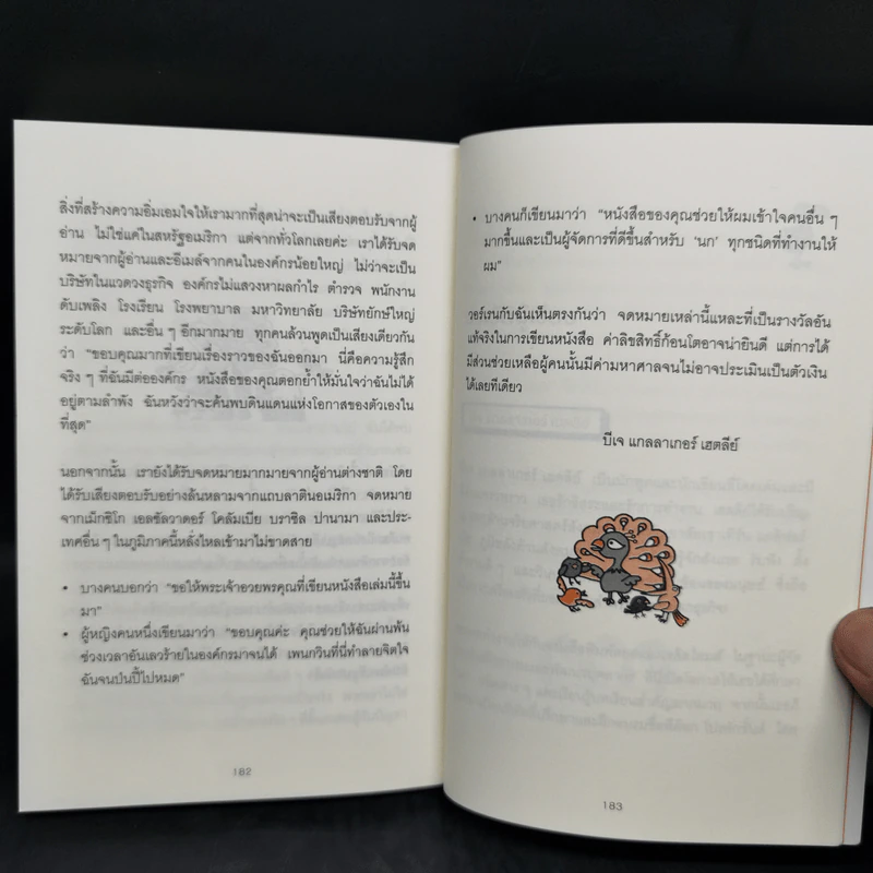 "สำเร็จ" ได้ ในแบบที่คุณเป็น - Bj Gallagher Hateley, Warren H. Schmidt (บี เจ แกลลาเกอร์, วอร์เรน เอช. ชมิดต์) รูปที่ 12