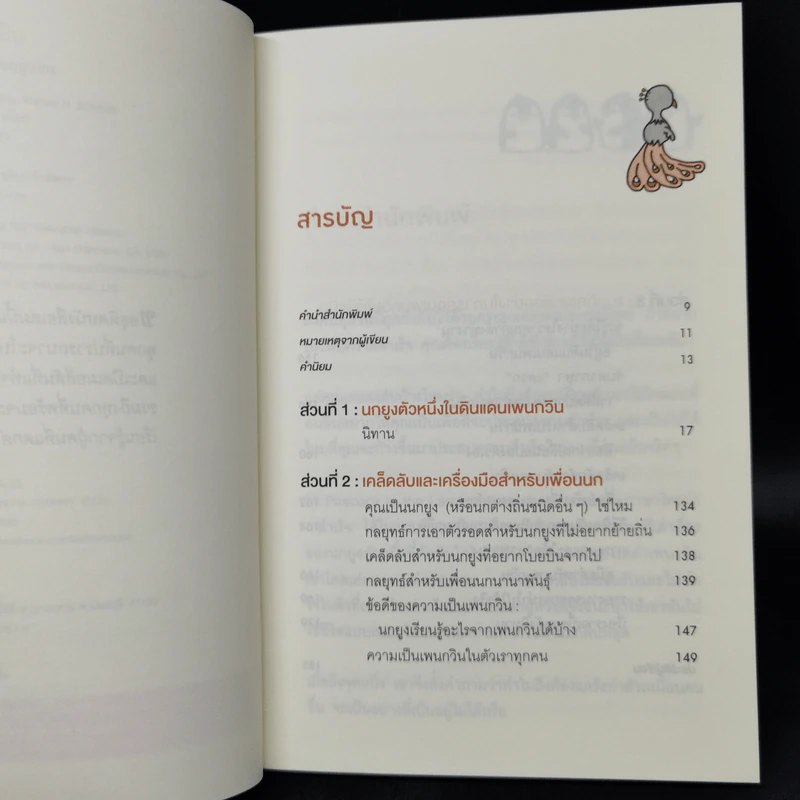 "สำเร็จ" ได้ ในแบบที่คุณเป็น - Bj Gallagher Hateley, Warren H. Schmidt (บี เจ แกลลาเกอร์, วอร์เรน เอช. ชมิดต์) รูปที่ 9