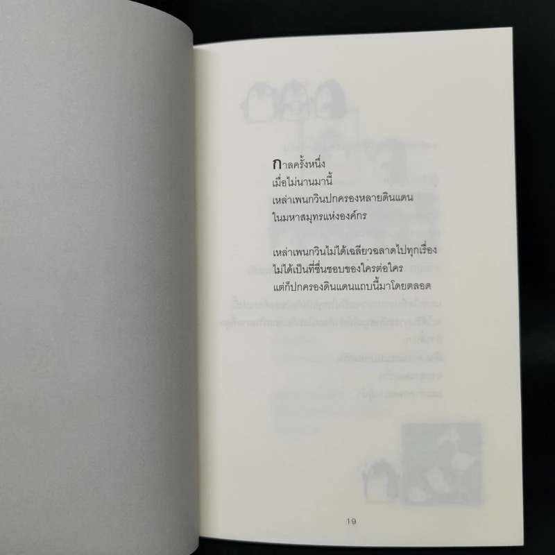 "สำเร็จ" ได้ ในแบบที่คุณเป็น - Bj Gallagher Hateley, Warren H. Schmidt (บี เจ แกลลาเกอร์, วอร์เรน เอช. ชมิดต์) รูปที่ 11