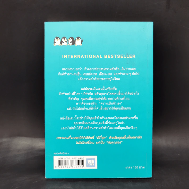 "สำเร็จ" ได้ ในแบบที่คุณเป็น - Bj Gallagher Hateley, Warren H. Schmidt (บี เจ แกลลาเกอร์, วอร์เรน เอช. ชมิดต์) รูปที่ 2