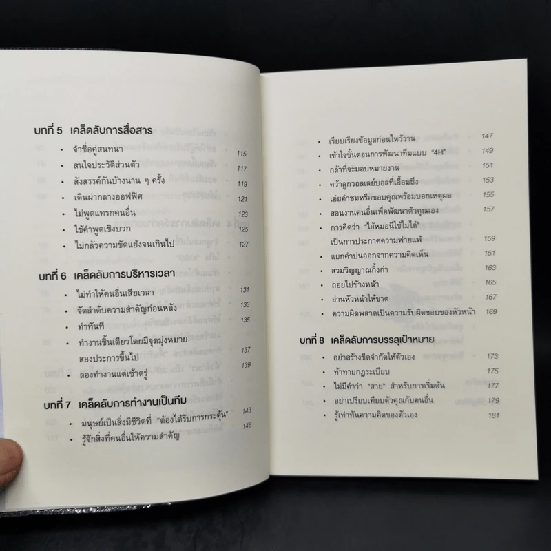 เปลี่ยนวิธีทำงานแค่ 1% คุณก็แซงหน้าคน 99% ได้แล้ว - โคโนะ เอตาโร่ รูปที่ 10