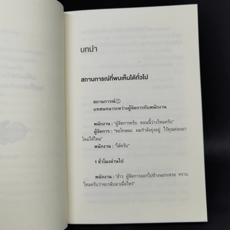 เปลี่ยนวิธีทำงานแค่ 1% คุณก็แซงหน้าคน 99% ได้แล้ว - โคโนะ เอตาโร่ รูปที่ 12