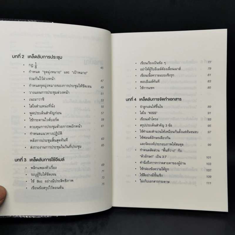 เปลี่ยนวิธีทำงานแค่ 1% คุณก็แซงหน้าคน 99% ได้แล้ว - โคโนะ เอตาโร่ รูปที่ 9